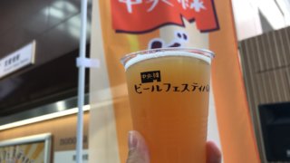 中央線ビールフェスティバル