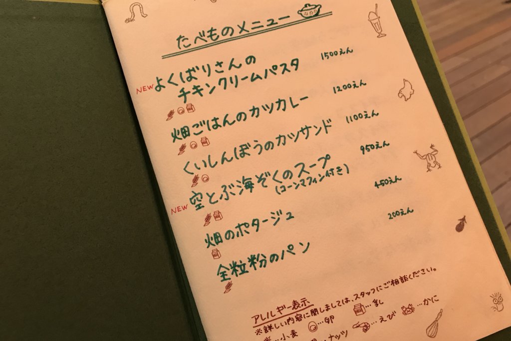 カフェ麦わらぼうし ジブリ