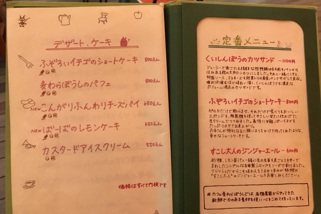 カフェ麦わらぼうし ジブリ