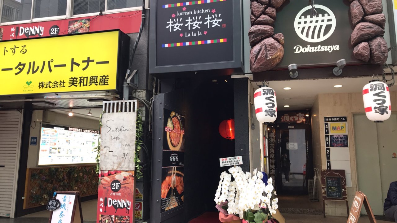 開店情報 有名なチーズタッカルビの韓国料理店が吉祥寺に 家族での利用も きちママ 開店情報 有名なチーズタッカルビの韓国料理店が吉祥寺に 家族での利用も きちママ
