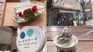 ウッドベリーズ 吉祥寺