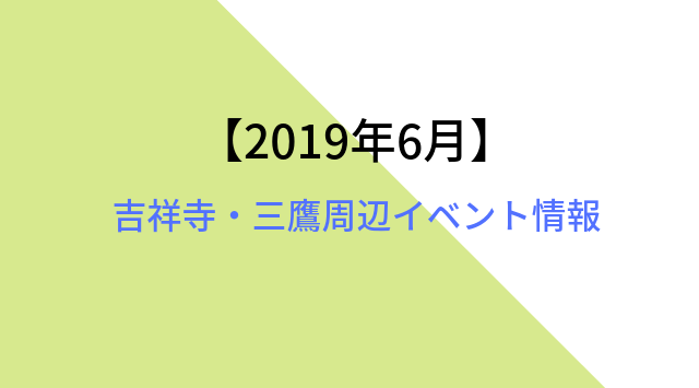 イベント きちママ