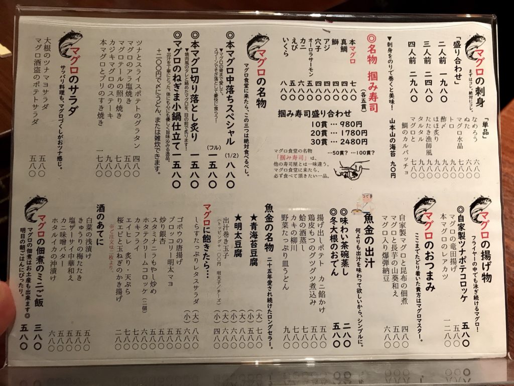 マグロ食堂魚金　吉祥寺