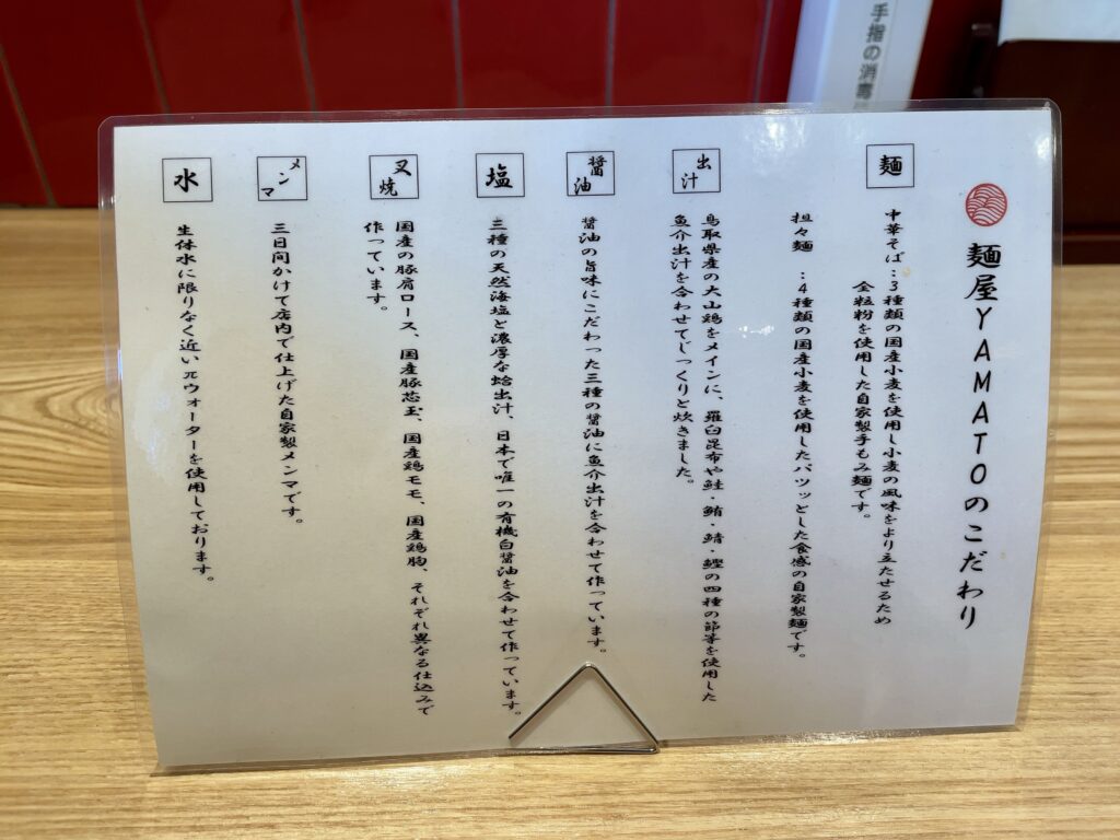 麺屋YAMATO　三鷹台